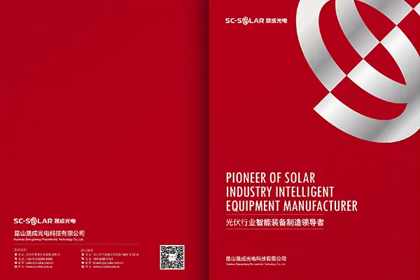 昆山HJC黄金城集团光电宣传册