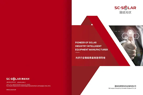 秦皇岛HJC黄金城集团宣传册